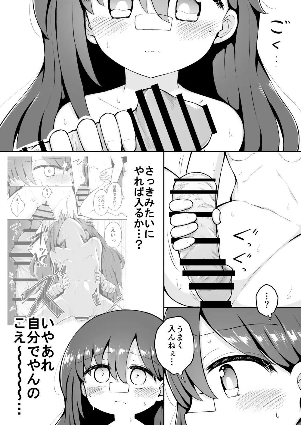 よいこのほのぼの大絶頂バトル 性巧者（せこしゃー）!!!：中編 Page.31