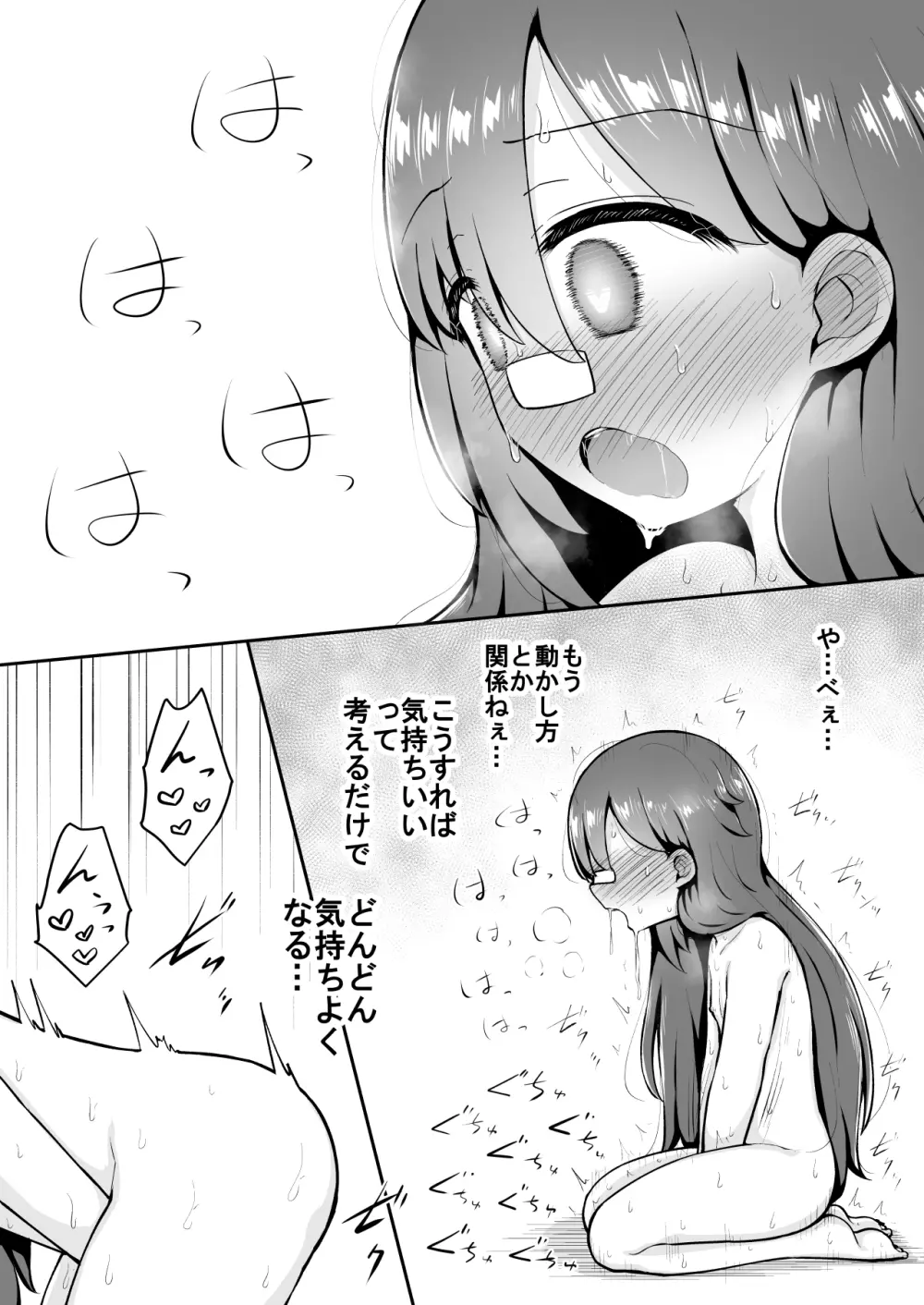 よいこのほのぼの大絶頂バトル 性巧者（せこしゃー）!!!：中編 Page.36