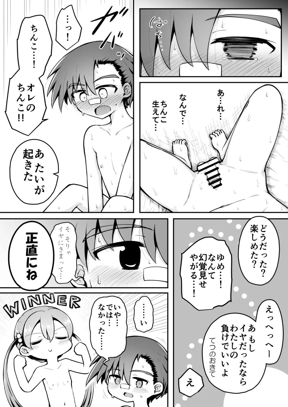 よいこのほのぼの大絶頂バトル 性巧者（せこしゃー）!!!：中編 Page.39