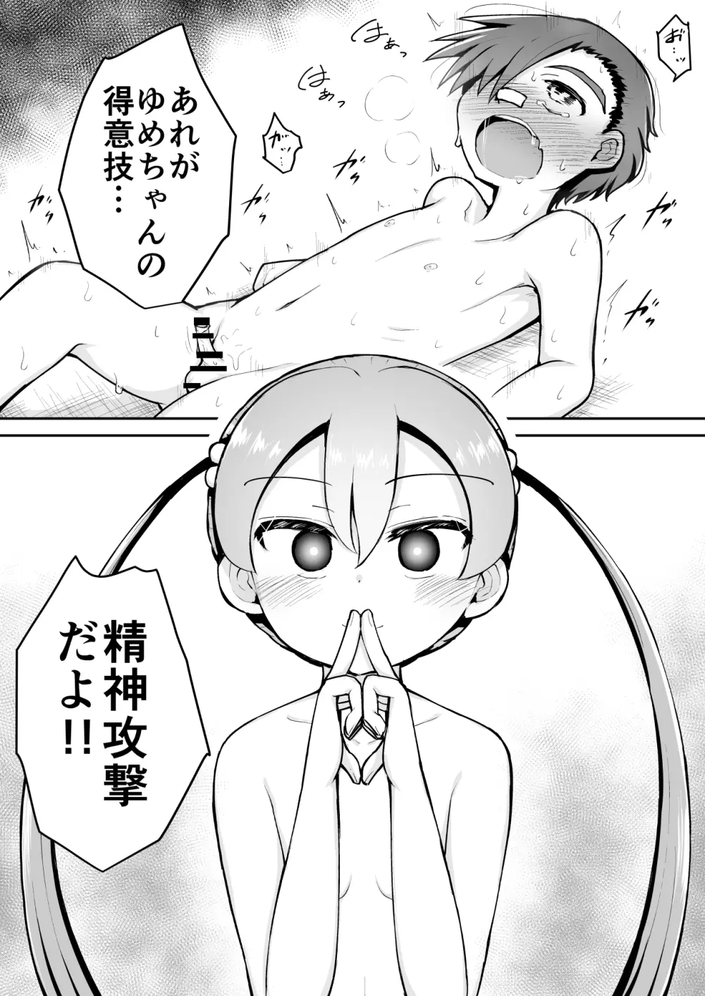 よいこのほのぼの大絶頂バトル 性巧者（せこしゃー）!!!：中編 Page.5