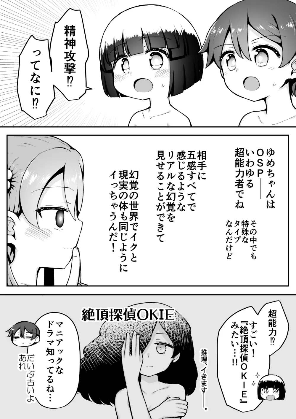 よいこのほのぼの大絶頂バトル 性巧者（せこしゃー）!!!：中編 Page.6