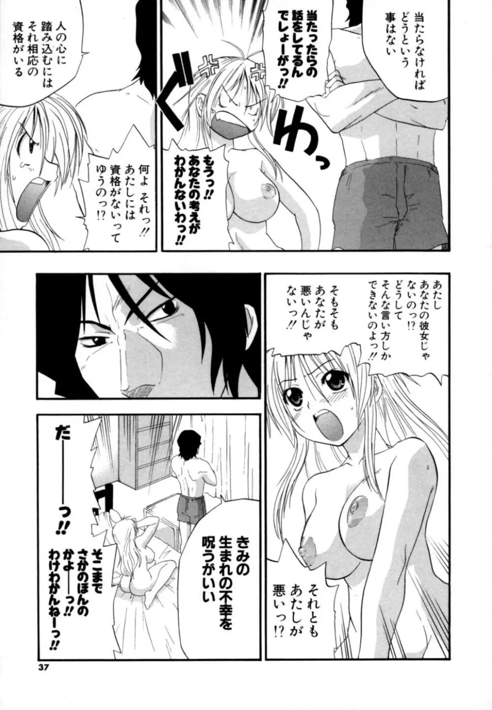 発掘おっぱい大辞典 Page.36