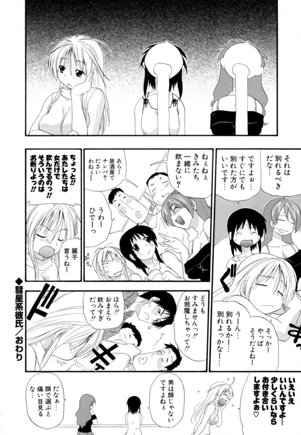 発掘おっぱい大辞典 Page.37