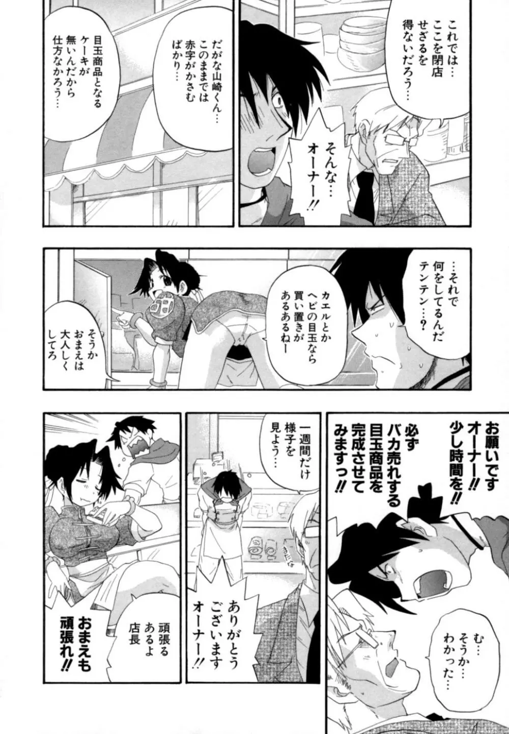 発掘おっぱい大辞典 Page.57