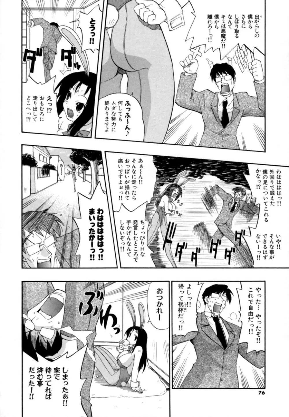 発掘おっぱい大辞典 Page.75