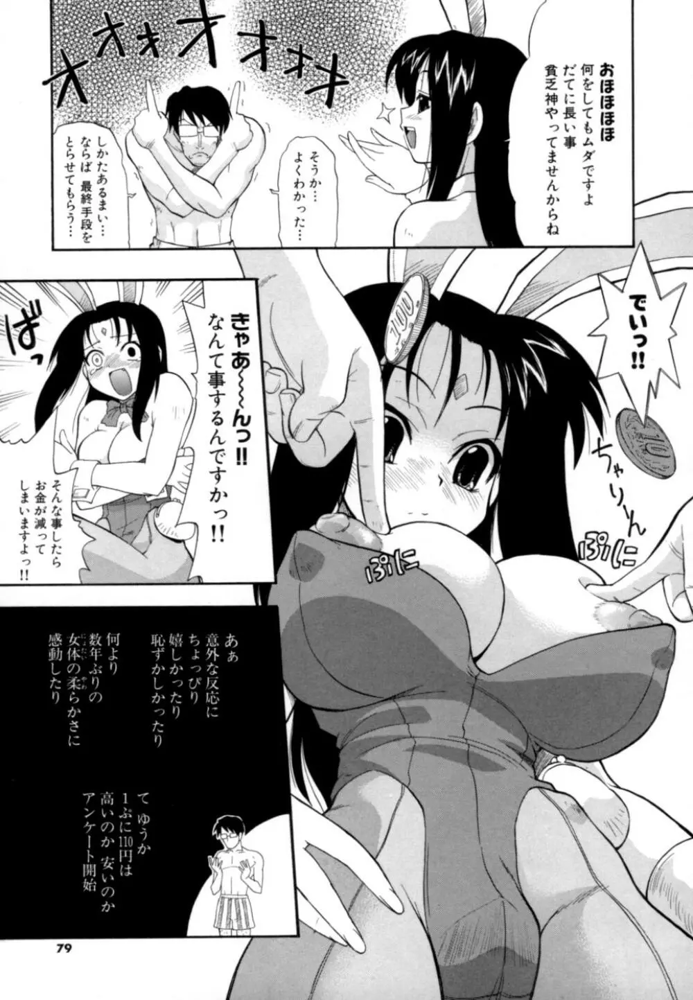 発掘おっぱい大辞典 Page.78