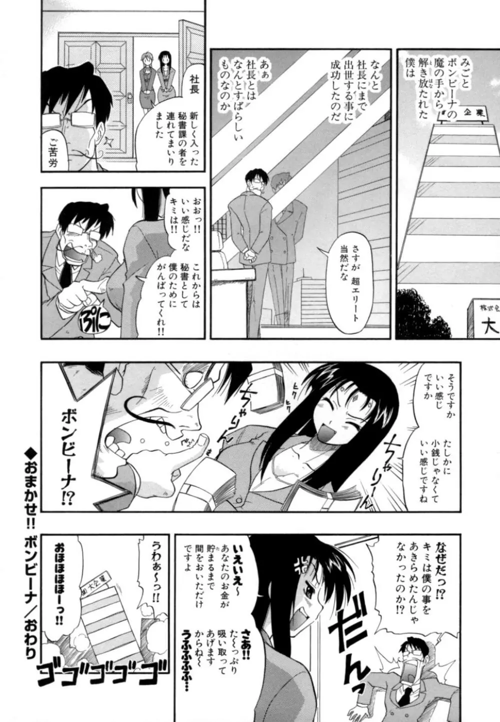 発掘おっぱい大辞典 Page.85