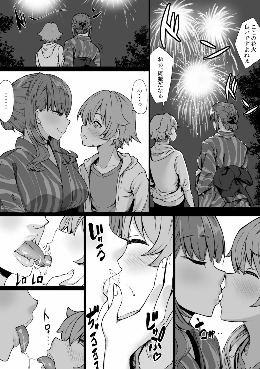 セフレがいても彼女にしてくれますか? Page.10