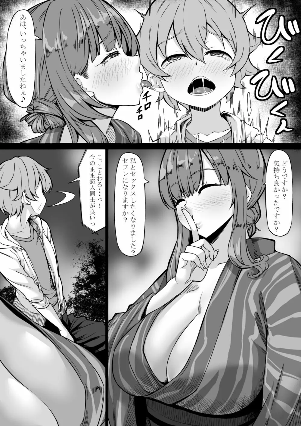 セフレがいても彼女にしてくれますか? Page.13