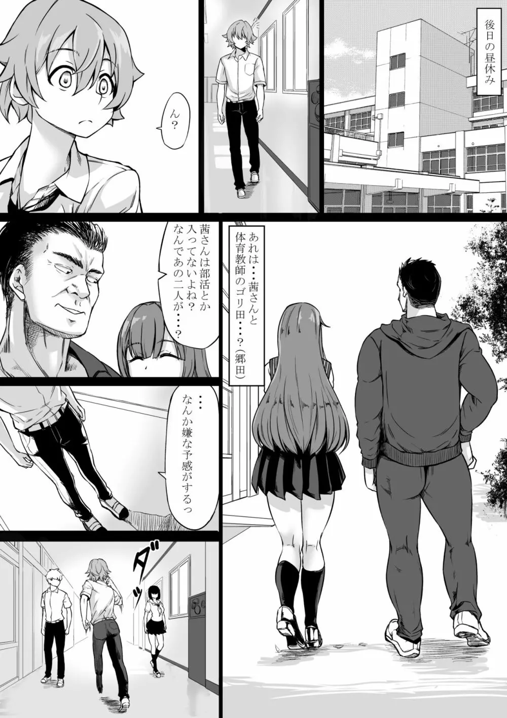 セフレがいても彼女にしてくれますか? Page.14