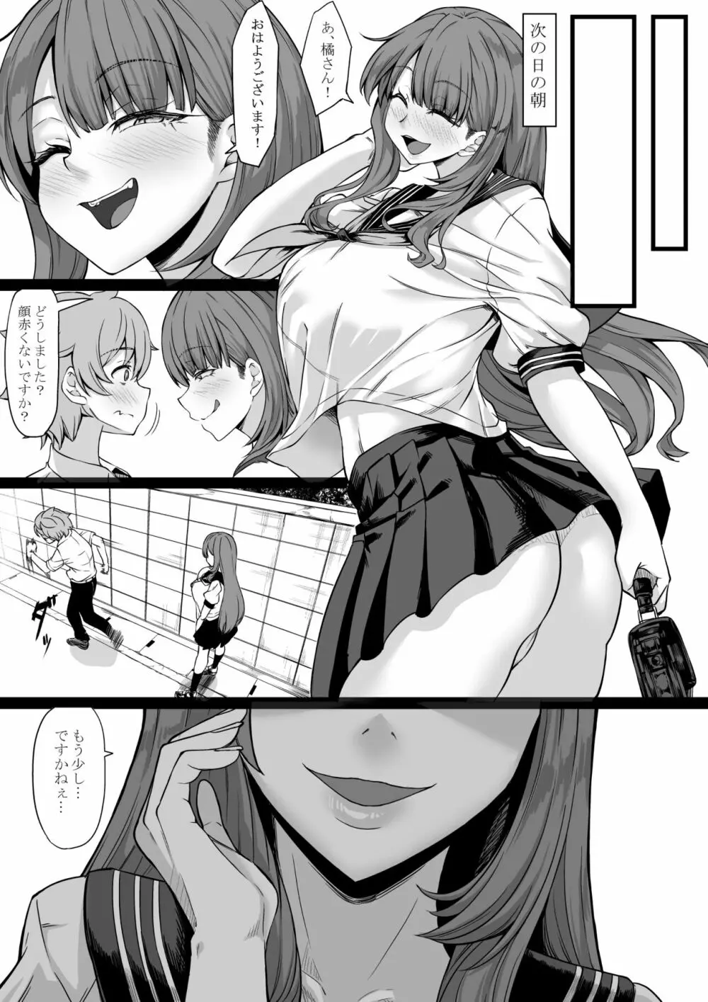 セフレがいても彼女にしてくれますか? Page.20