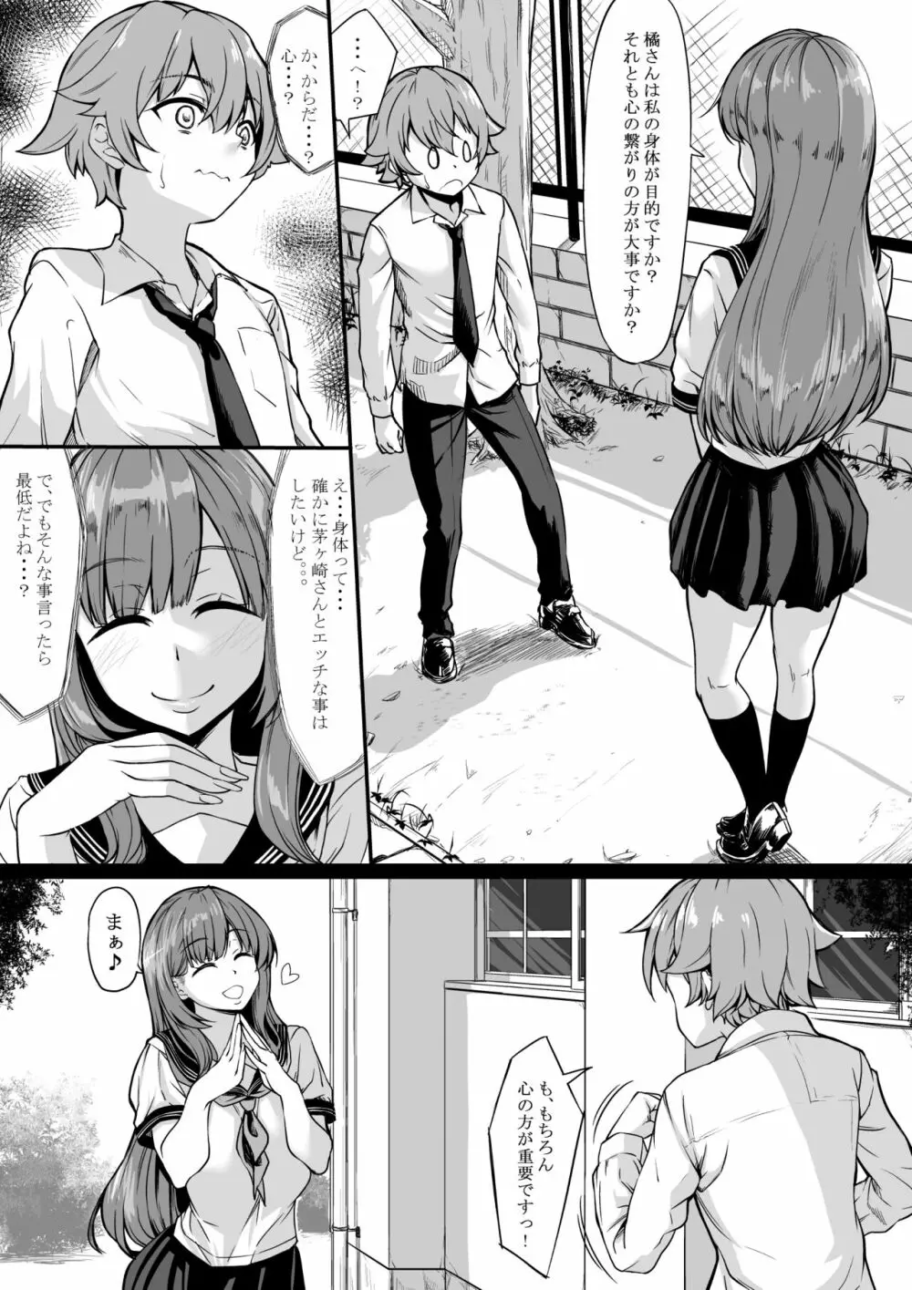 セフレがいても彼女にしてくれますか? Page.3