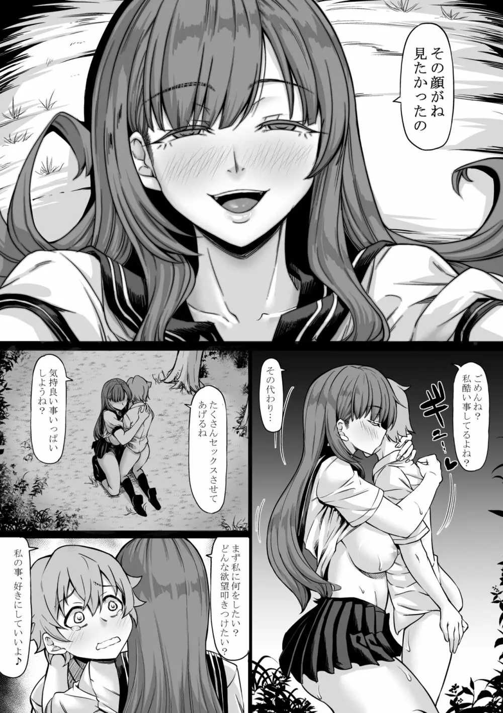 セフレがいても彼女にしてくれますか? Page.31