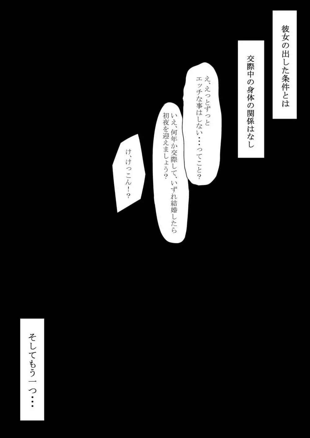 セフレがいても彼女にしてくれますか? Page.5