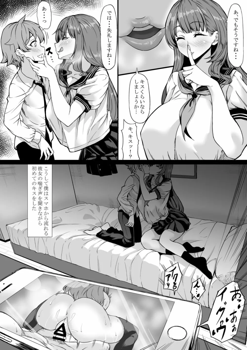 セフレがいても彼女にしてくれますか? Page.8