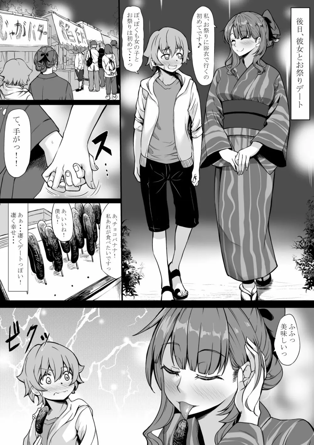 セフレがいても彼女にしてくれますか? Page.9