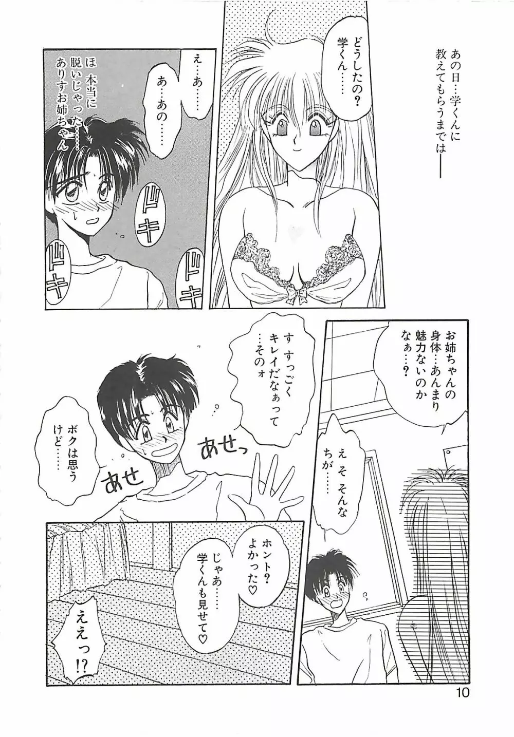 欲望だけが愛を殺す Page.10