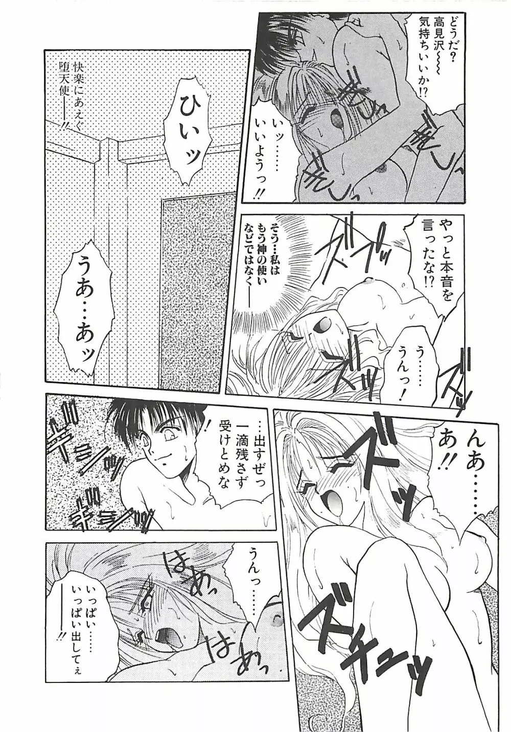 欲望だけが愛を殺す Page.107