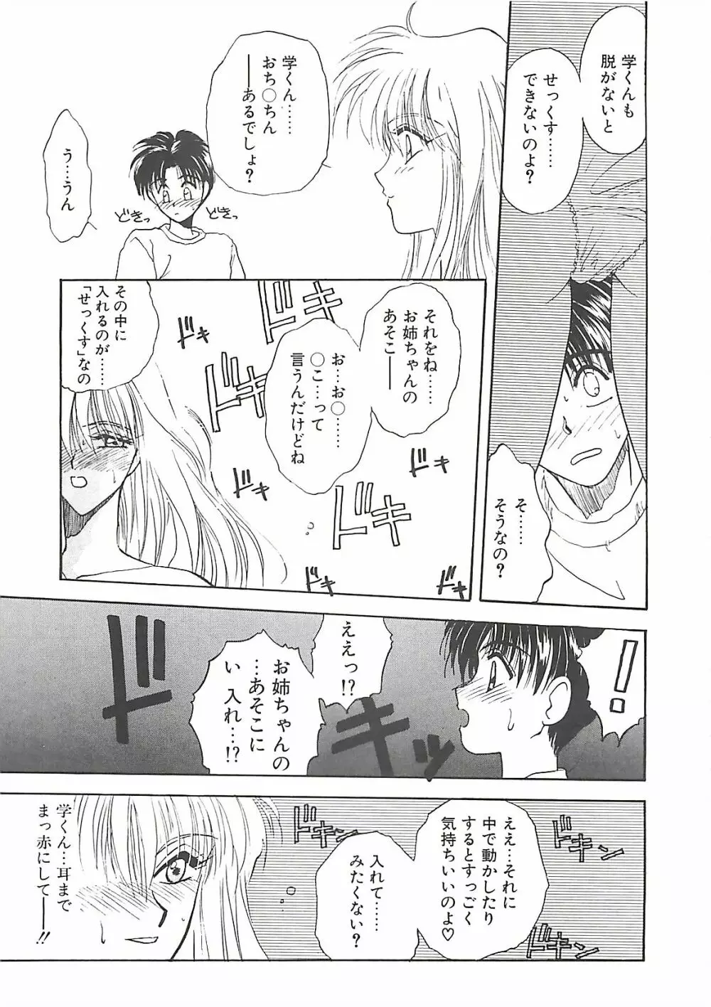 欲望だけが愛を殺す Page.11