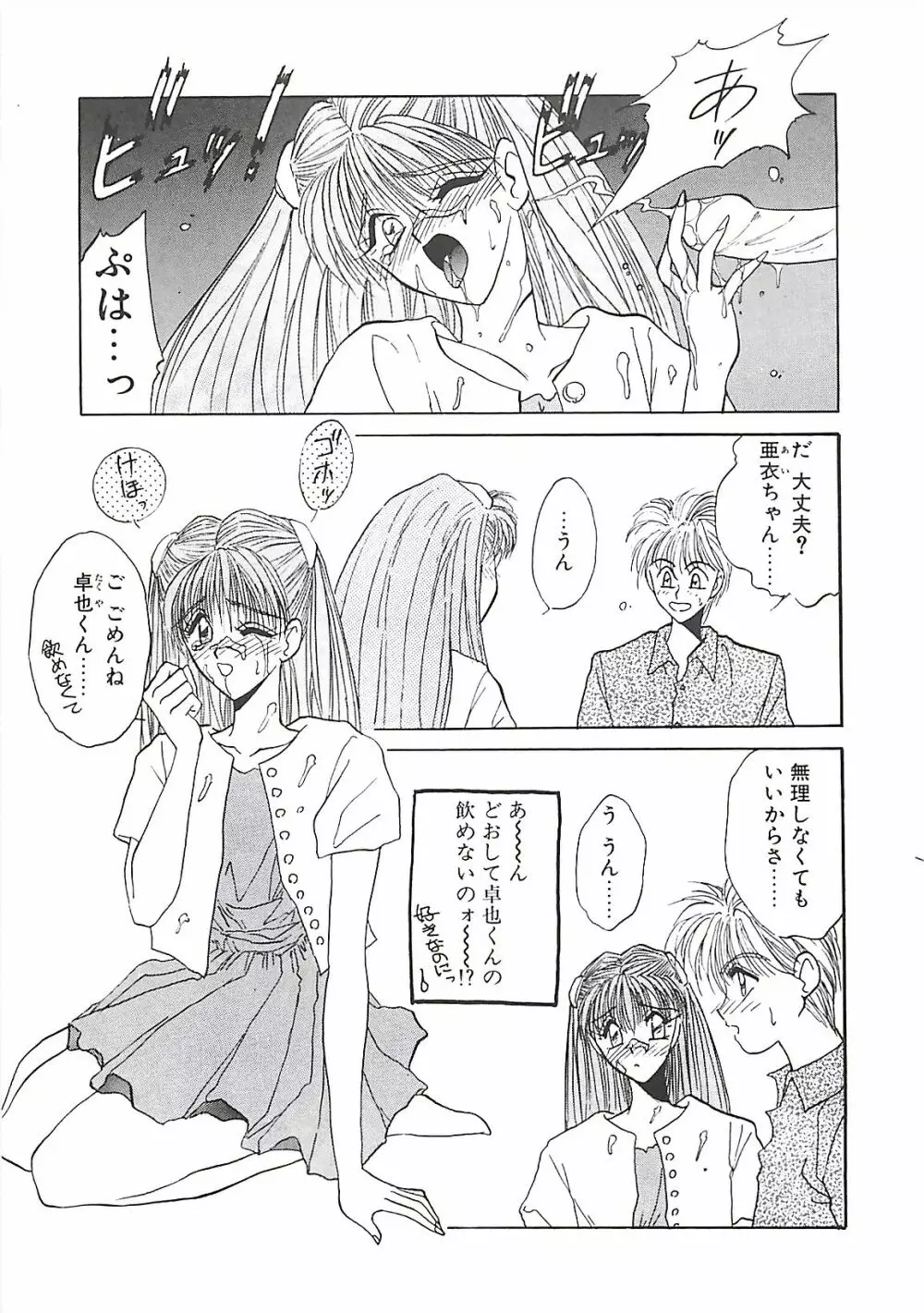 欲望だけが愛を殺す Page.110