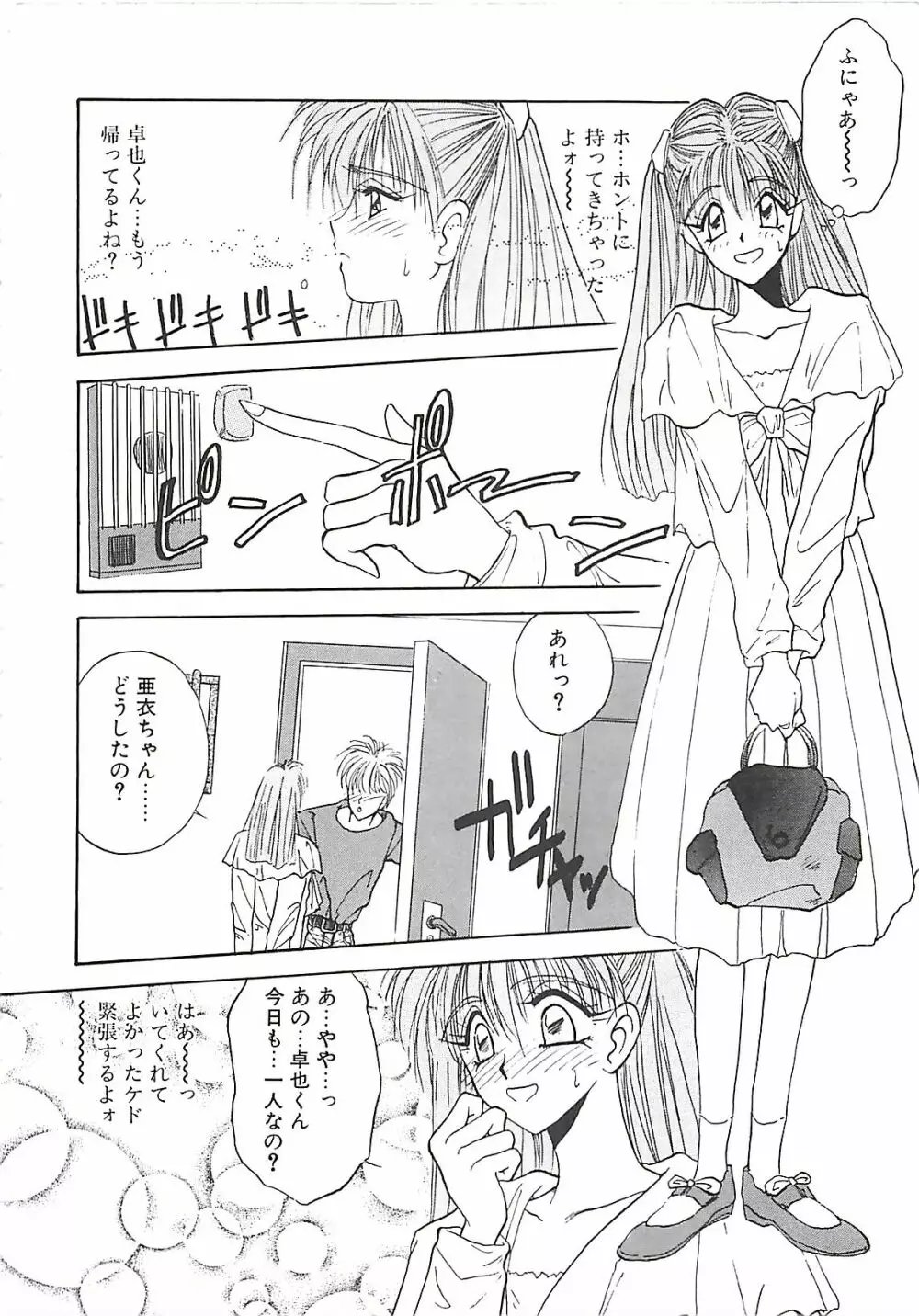 欲望だけが愛を殺す Page.115