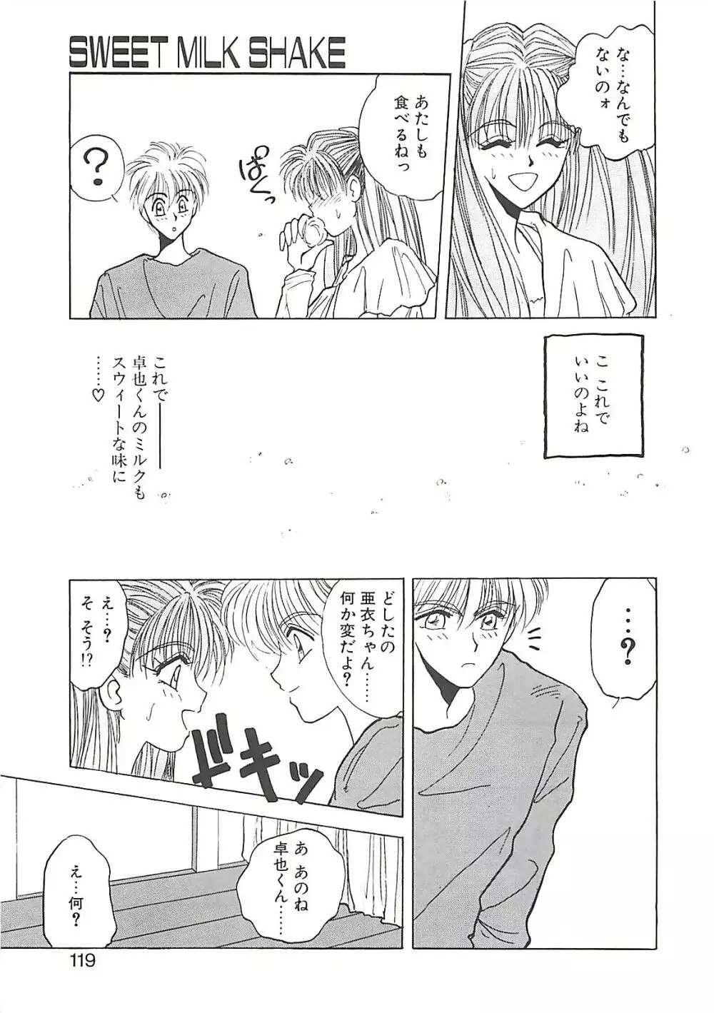 欲望だけが愛を殺す Page.118