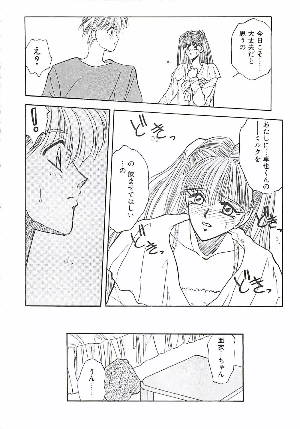 欲望だけが愛を殺す Page.119