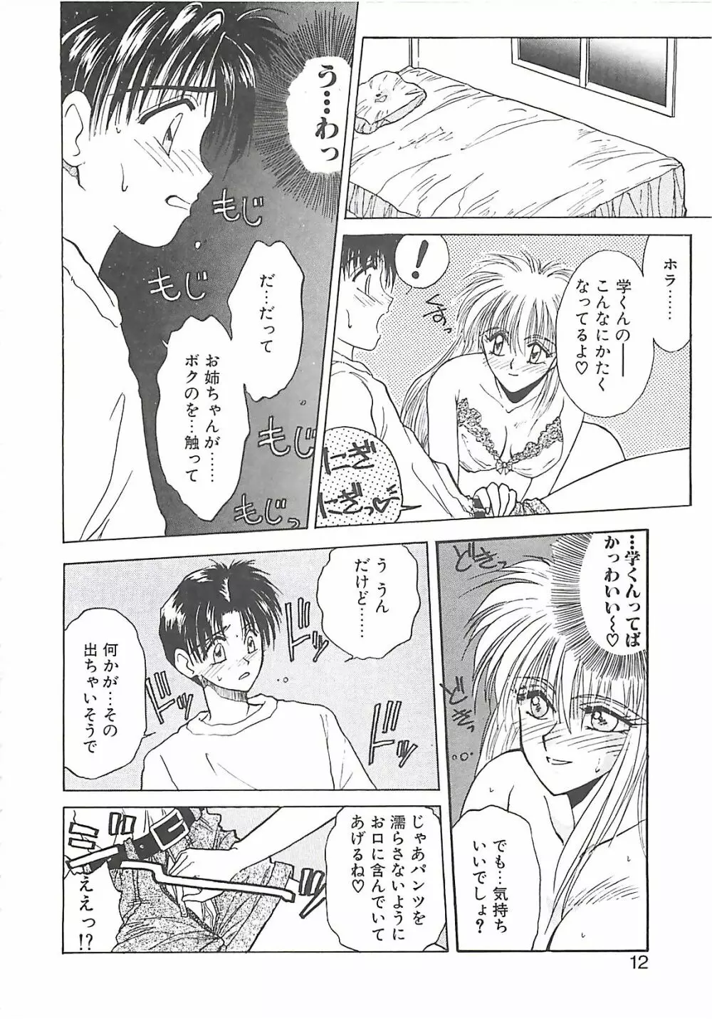 欲望だけが愛を殺す Page.12