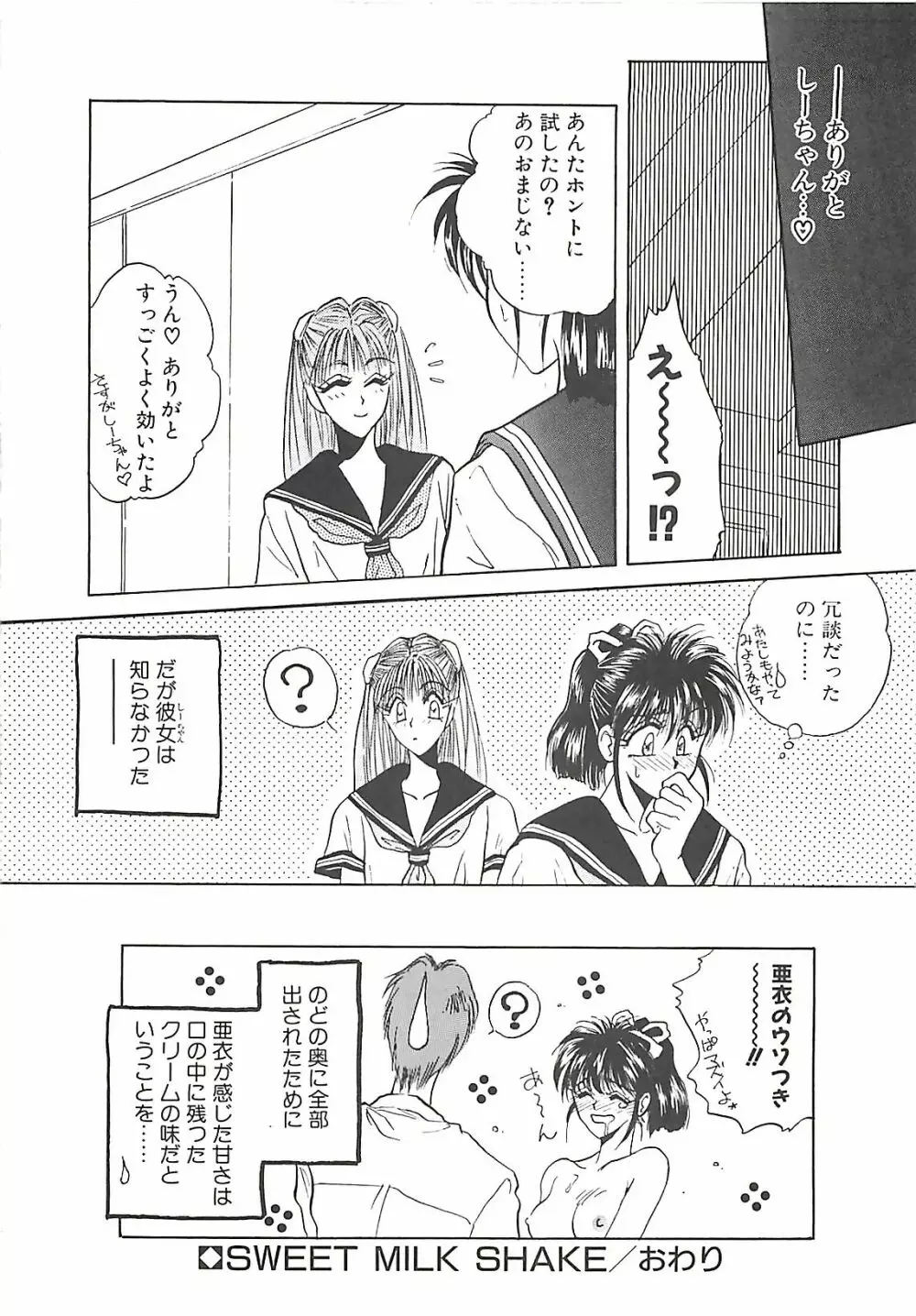 欲望だけが愛を殺す Page.125