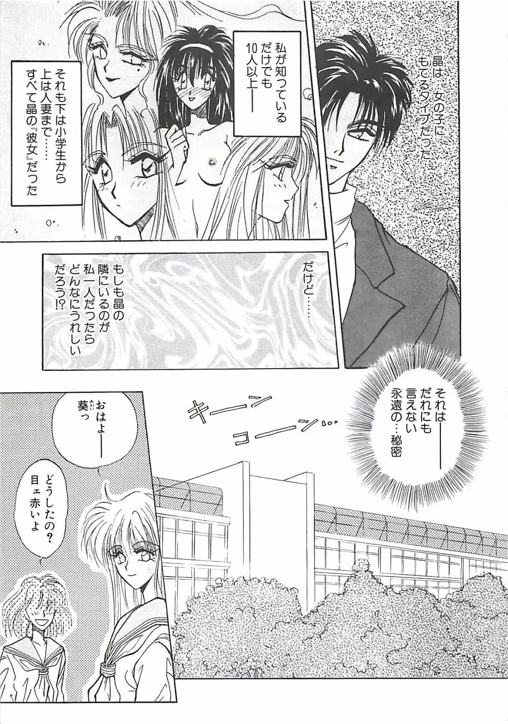 欲望だけが愛を殺す Page.128