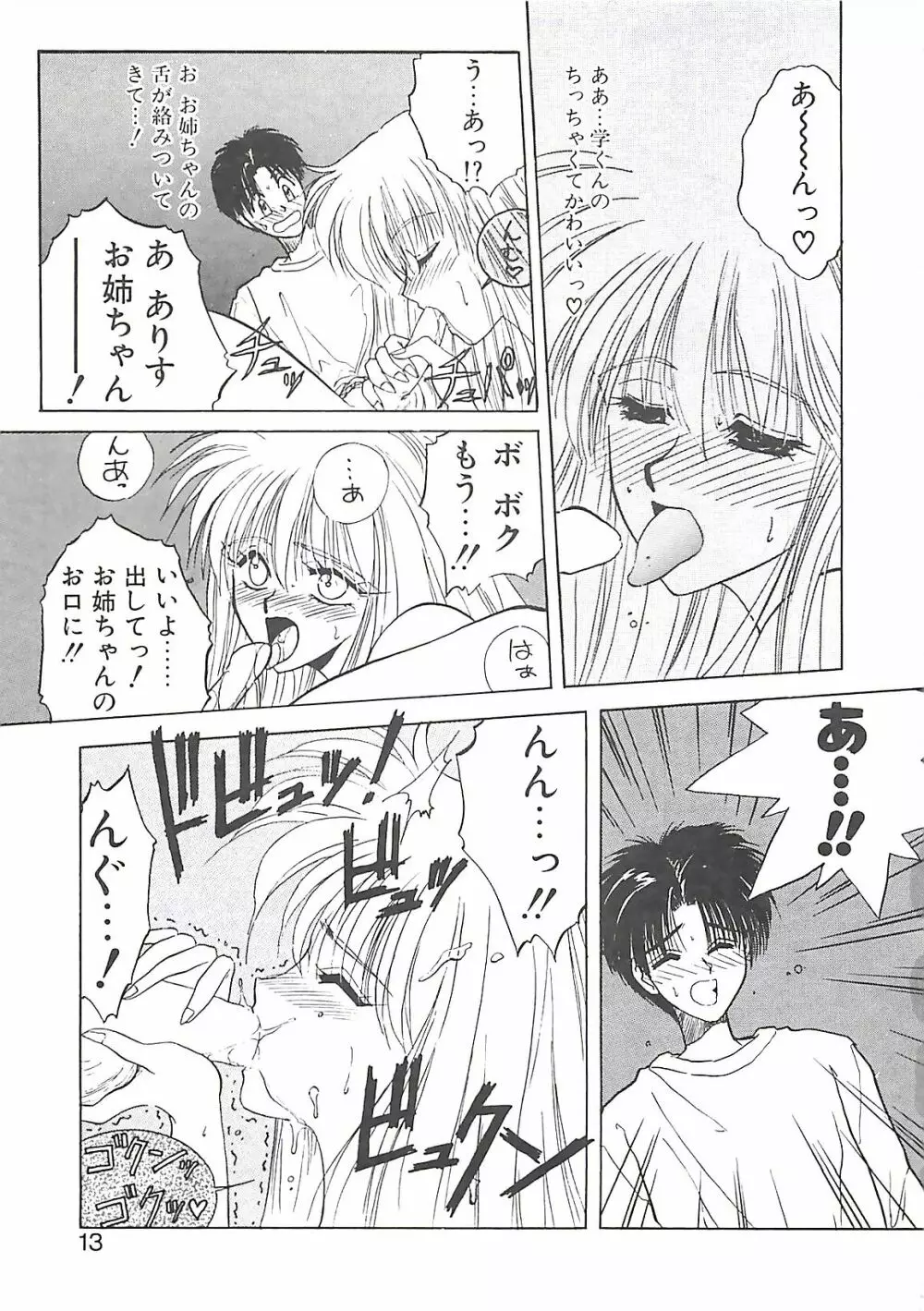 欲望だけが愛を殺す Page.13