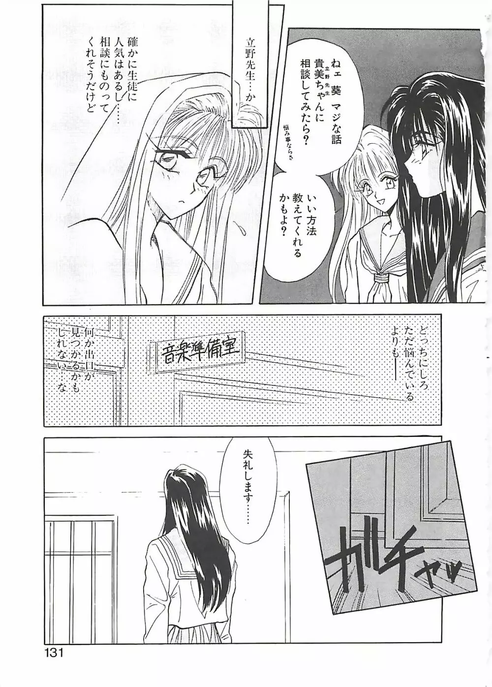 欲望だけが愛を殺す Page.130