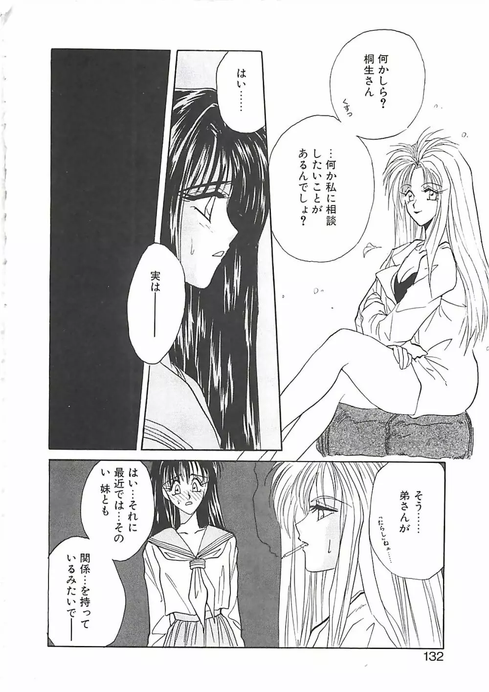 欲望だけが愛を殺す Page.131