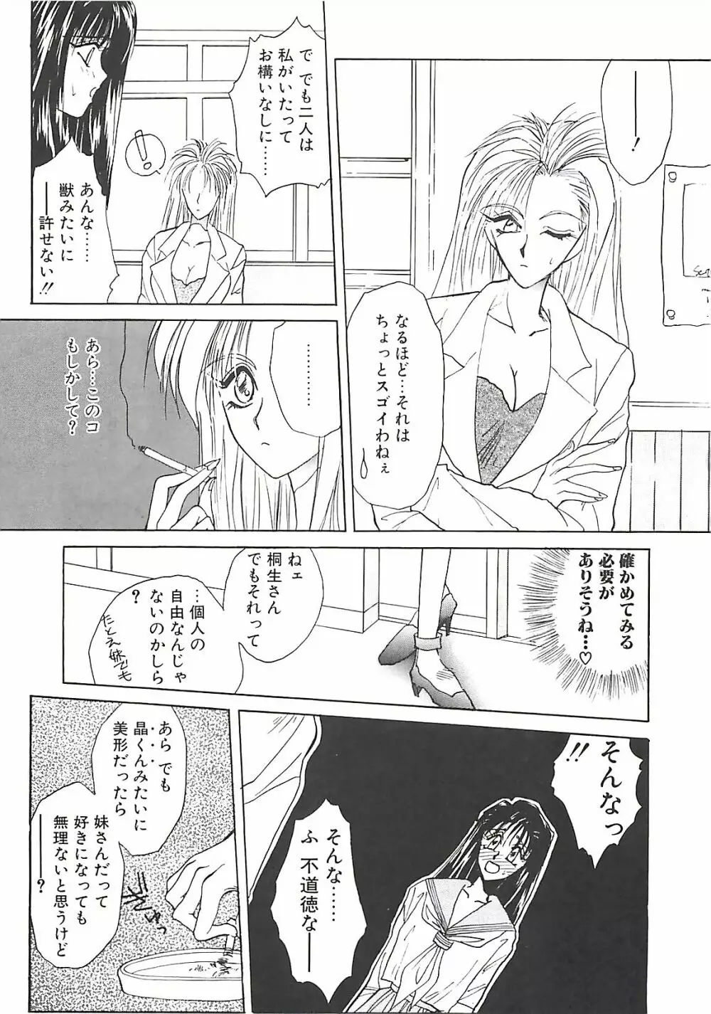 欲望だけが愛を殺す Page.132