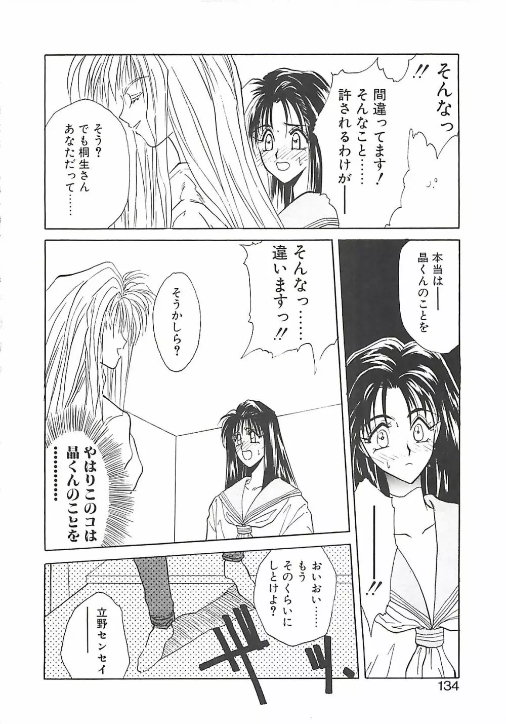 欲望だけが愛を殺す Page.133