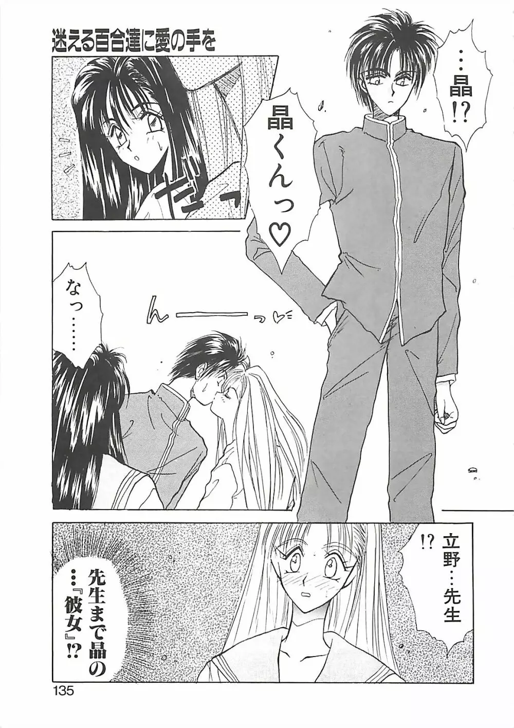 欲望だけが愛を殺す Page.134