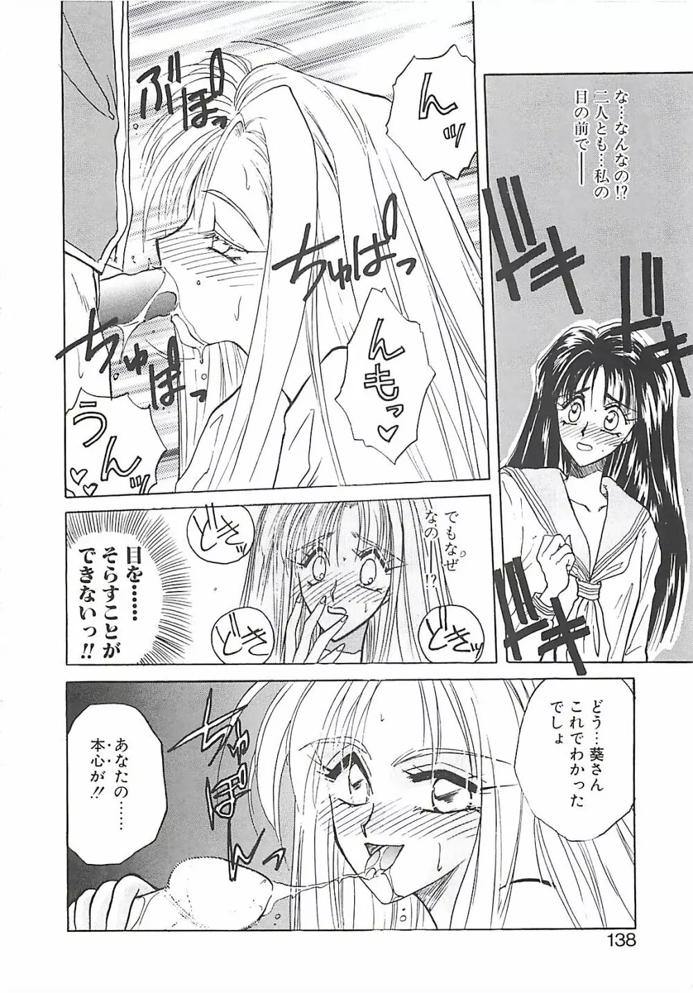 欲望だけが愛を殺す Page.137