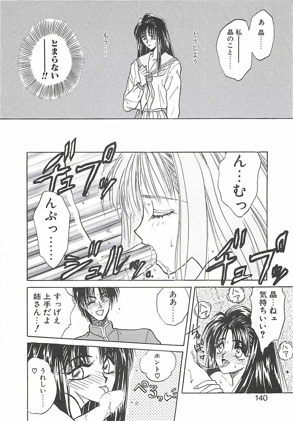 欲望だけが愛を殺す Page.139