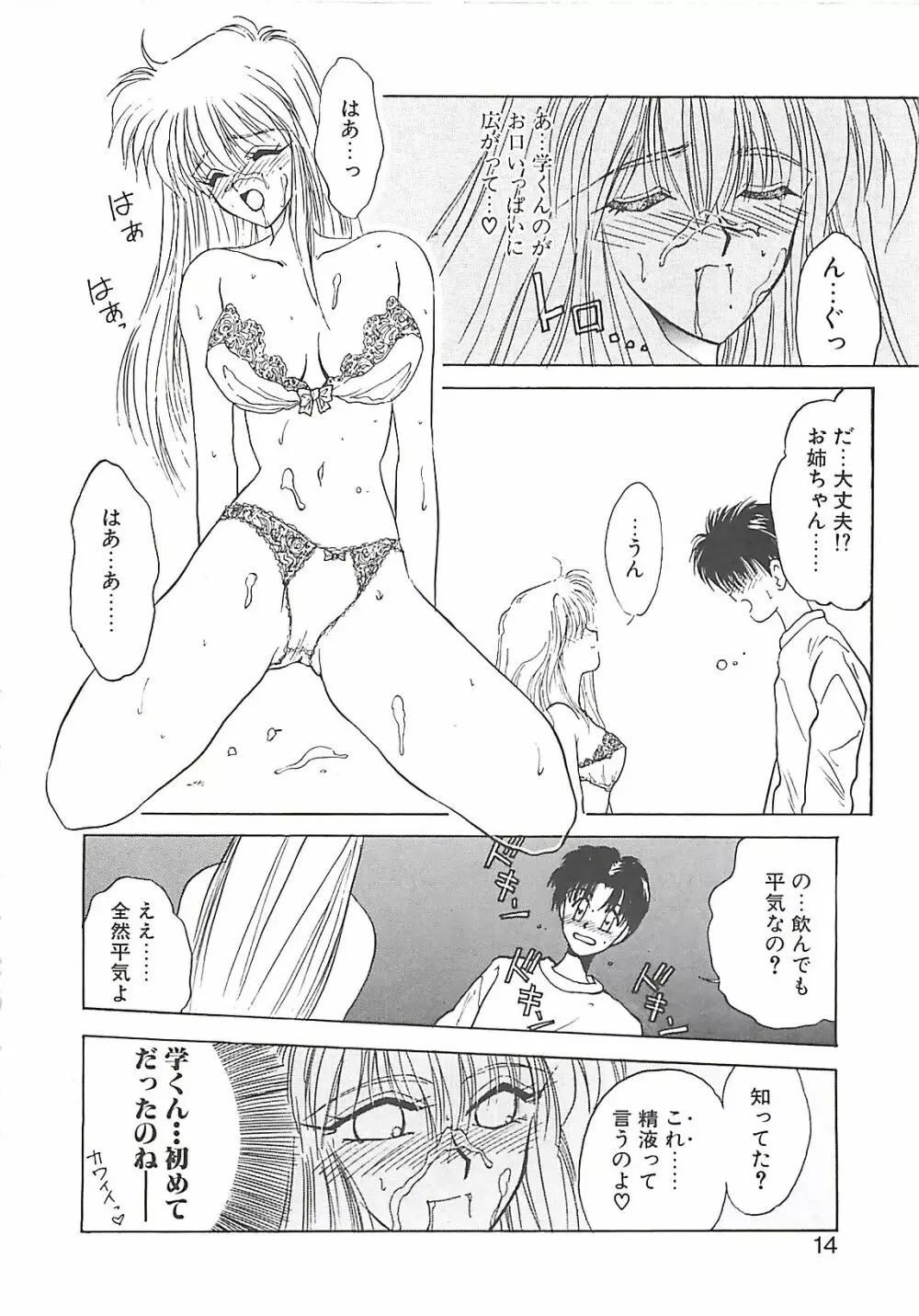 欲望だけが愛を殺す Page.14