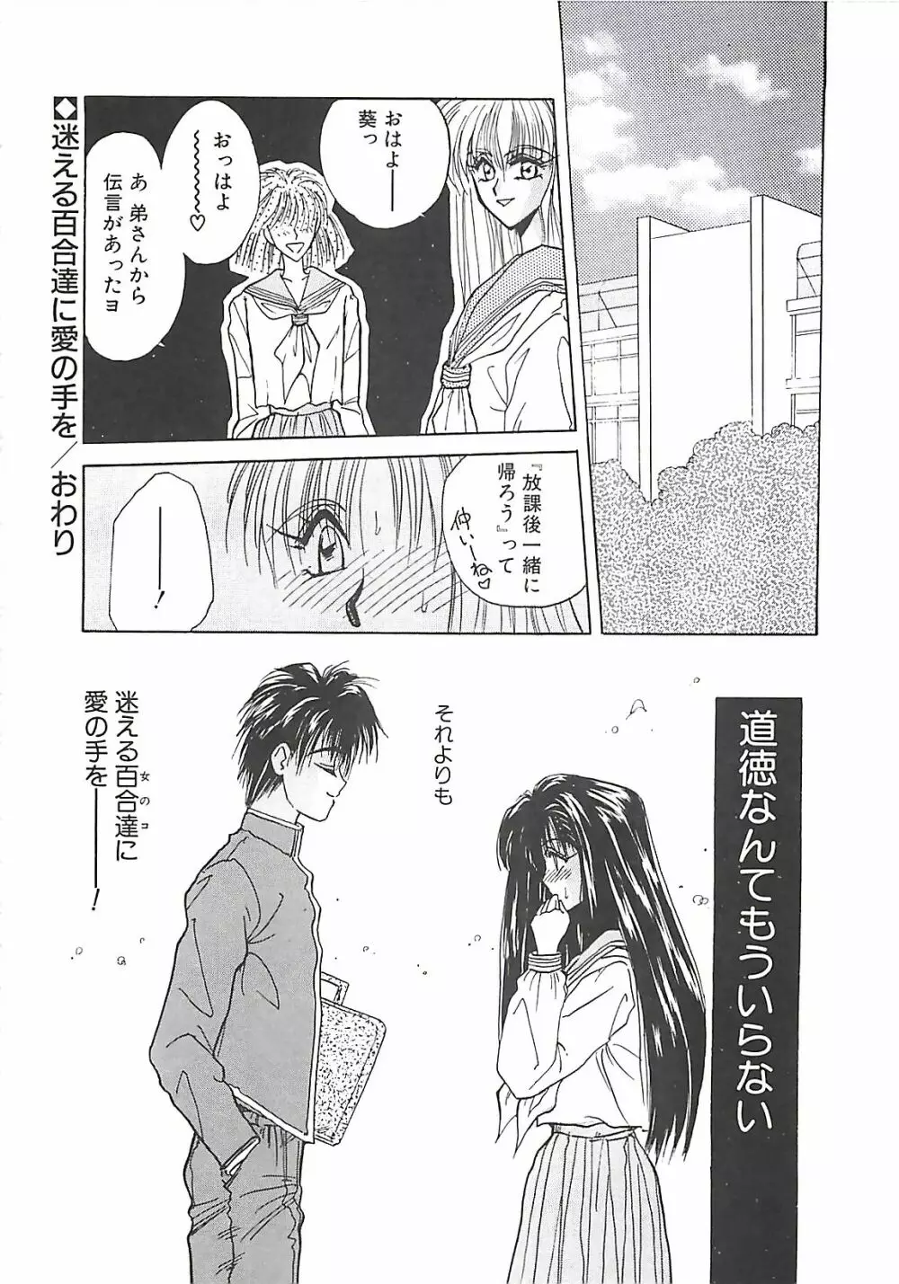 欲望だけが愛を殺す Page.143