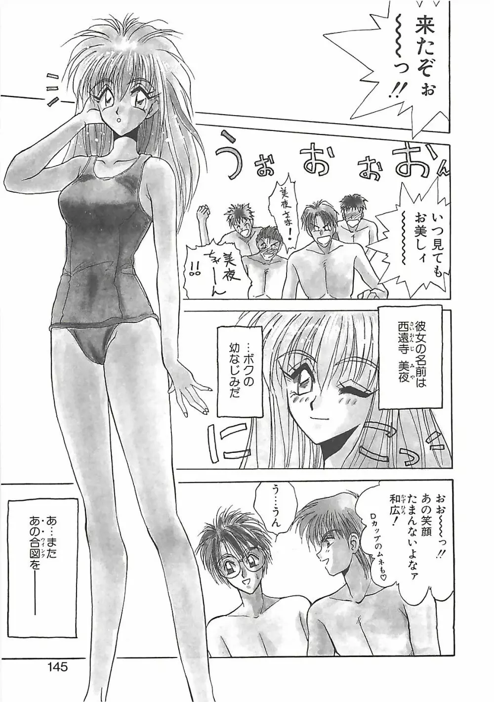 欲望だけが愛を殺す Page.144