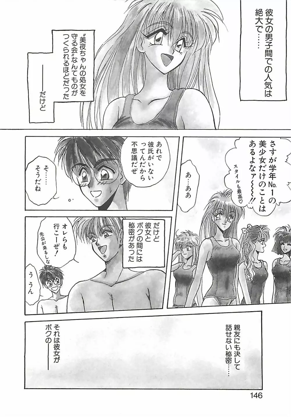 欲望だけが愛を殺す Page.145