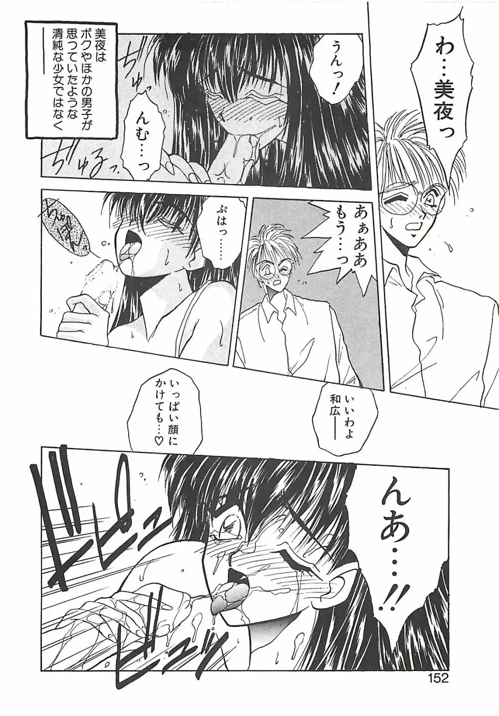 欲望だけが愛を殺す Page.151