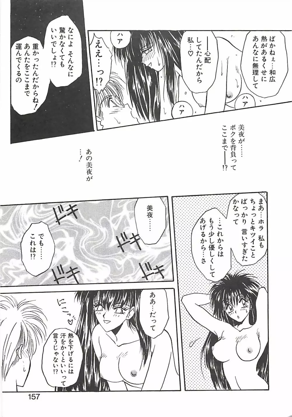 欲望だけが愛を殺す Page.156