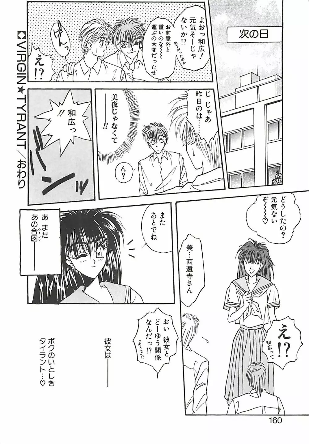 欲望だけが愛を殺す Page.159