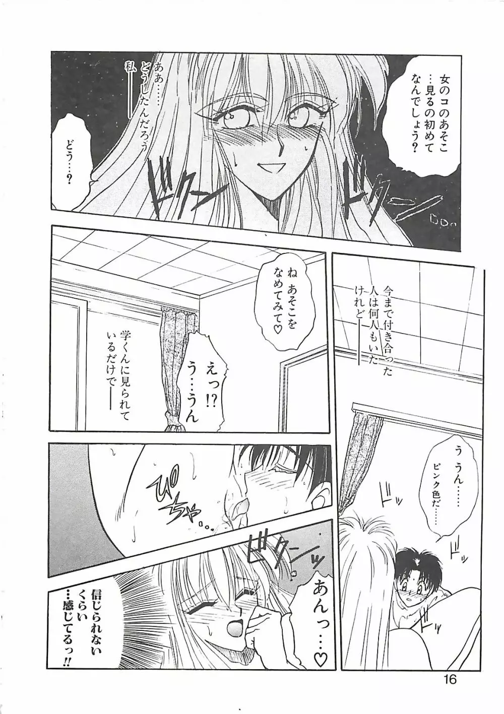 欲望だけが愛を殺す Page.16