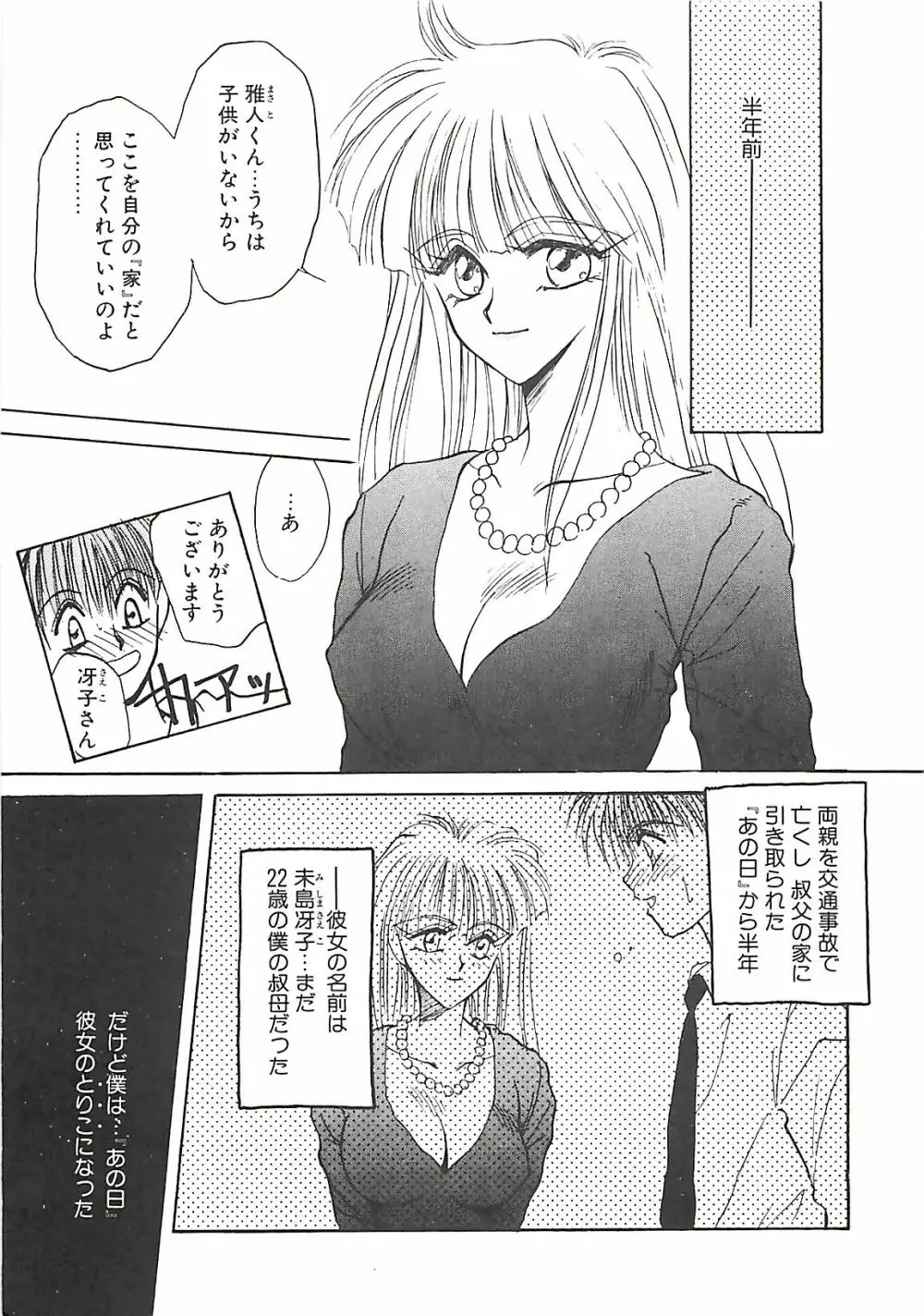 欲望だけが愛を殺す Page.160