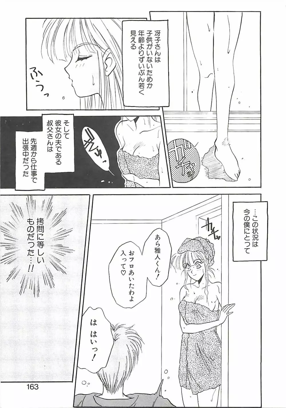 欲望だけが愛を殺す Page.162