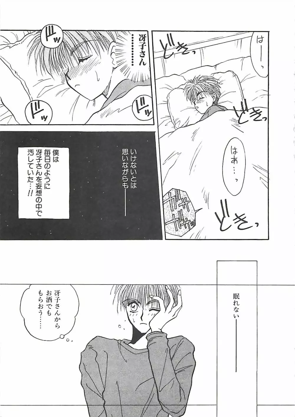 欲望だけが愛を殺す Page.164