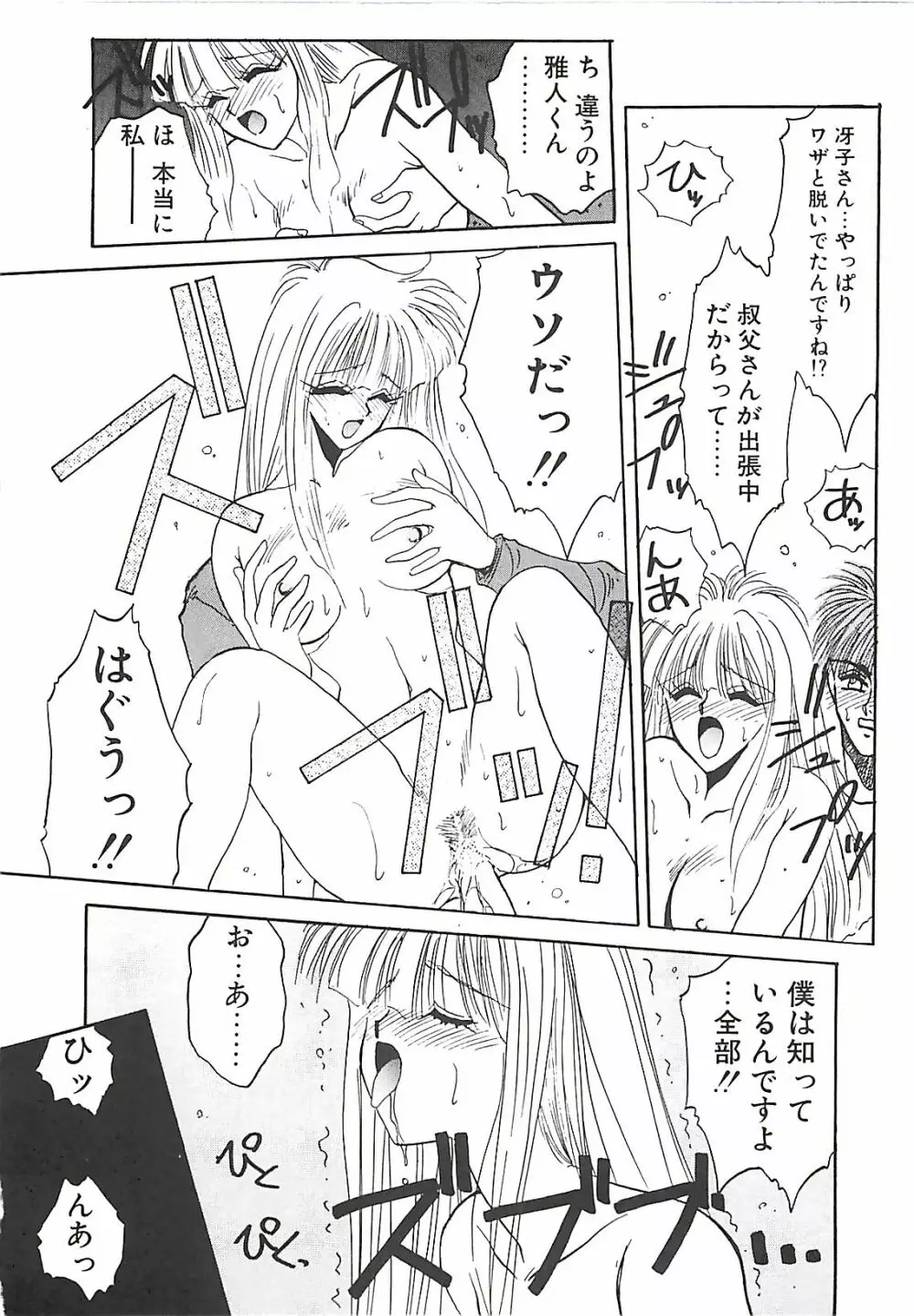 欲望だけが愛を殺す Page.173